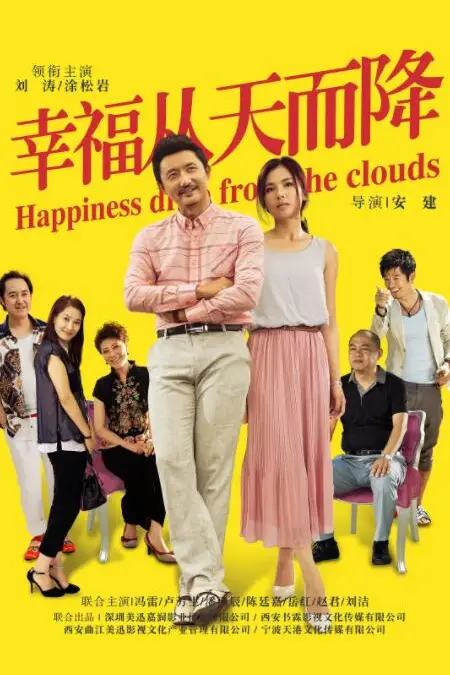 《幸福从天而降》封面