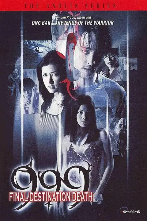 《咒信999》封面
