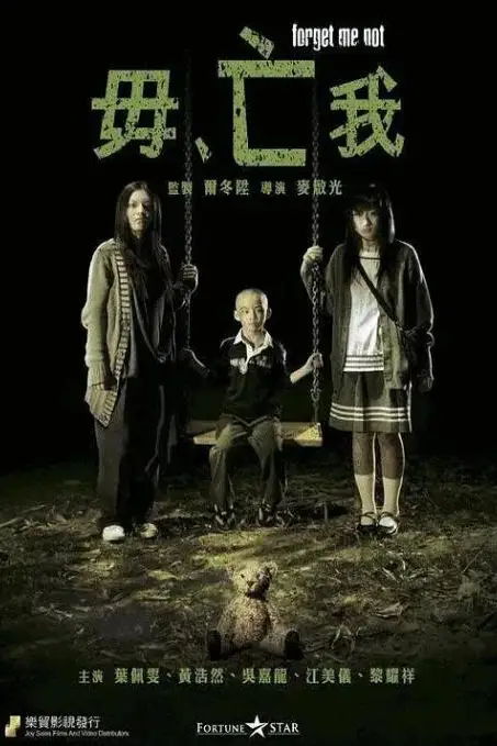 《毋亡我》封面