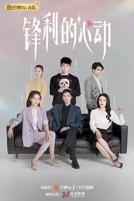 《锋利的心动》封面