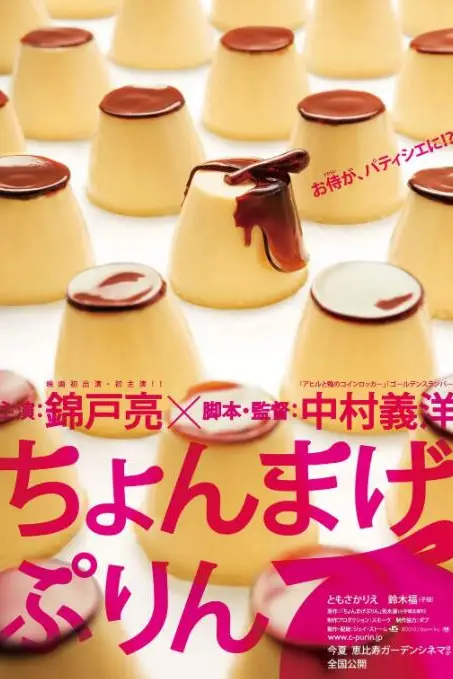 《月代头布丁》封面