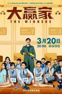 《大赢家》封面