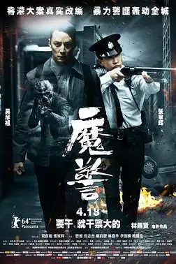 《魔警 （国语版）》封面
