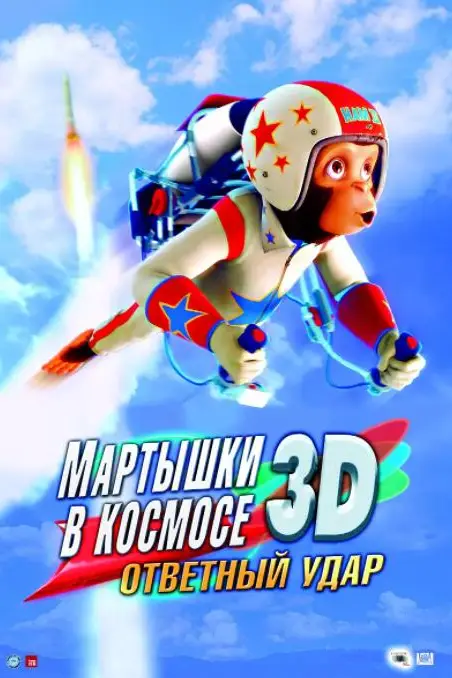 《太空黑猩猩2》封面