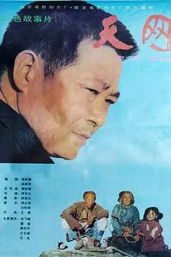 《天网》封面