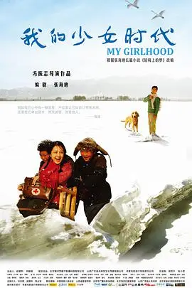 《我的少女时代》封面