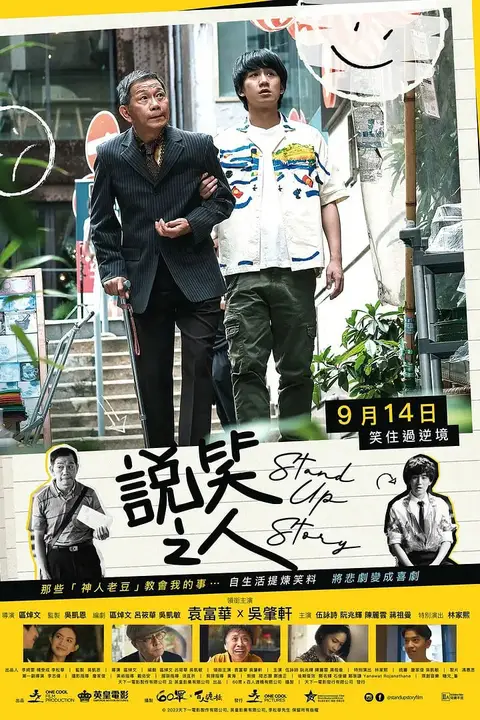 《说笑之人》封面