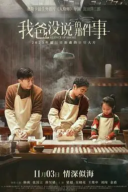 《我爸没说的那件事》封面