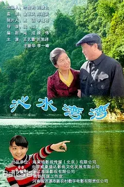 《沁水湾湾》封面