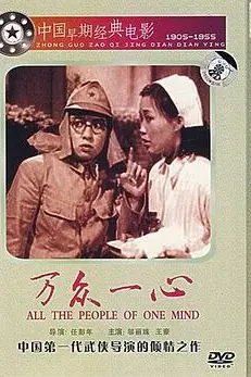 《万众一心》封面