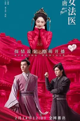 《大唐女法医》封面