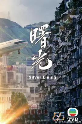 《曙光(国语版)》封面