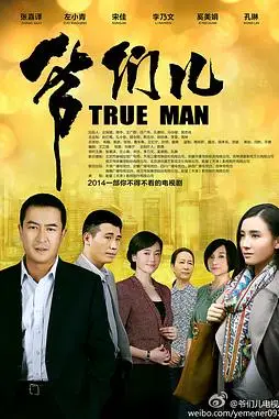 《爷们儿》封面