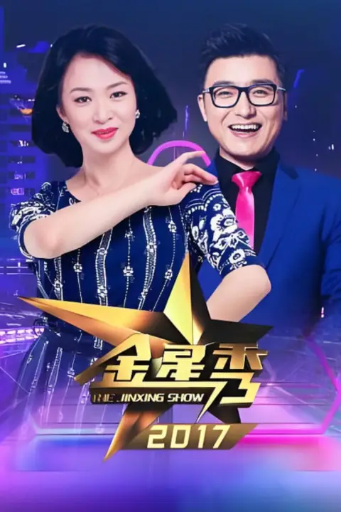 《金星脱口秀》封面