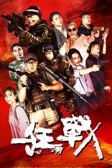 《狂战》封面