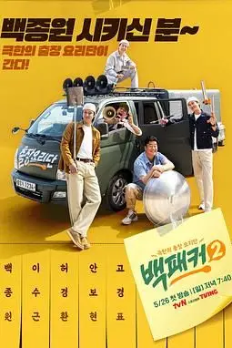 《白Packer 2》封面