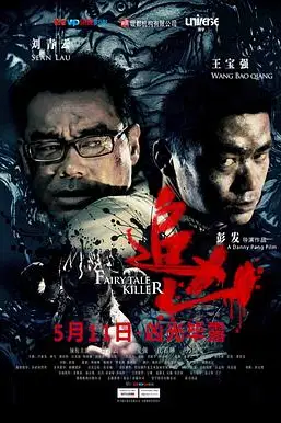 《追凶(国语版)》封面