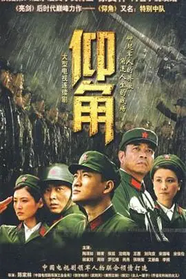 《仰角》封面
