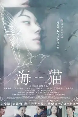 《海猫(中字)》封面