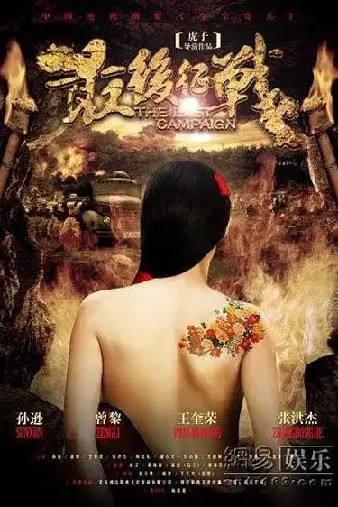 《最后征战》封面