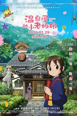 《温泉屋的小老板娘（国语版）》封面