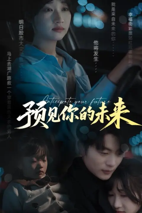 《预见你的未来》封面