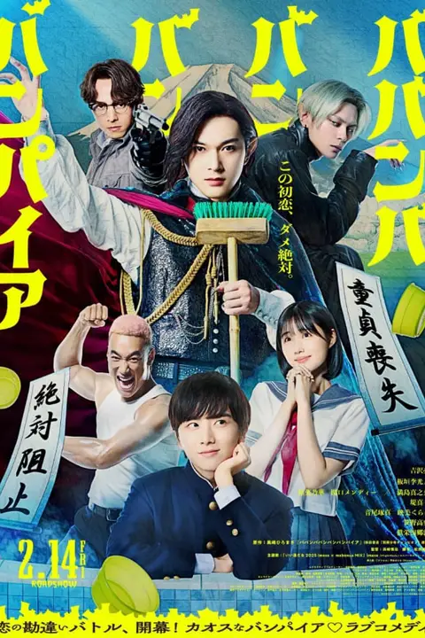 《巴班巴班班吸血鬼》封面