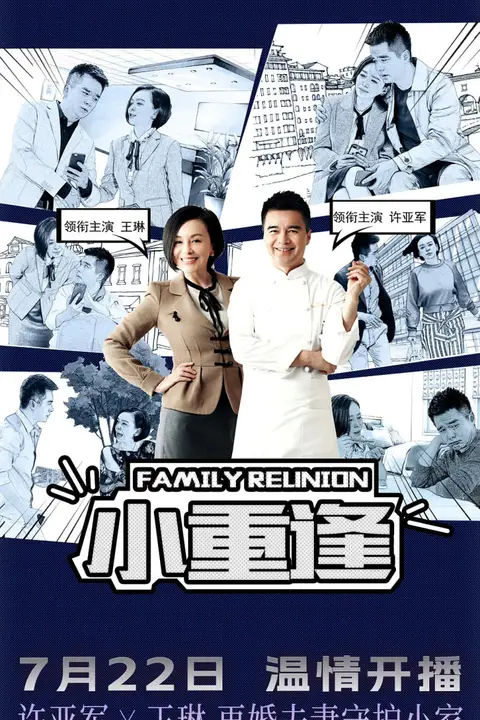 《小重逢》封面