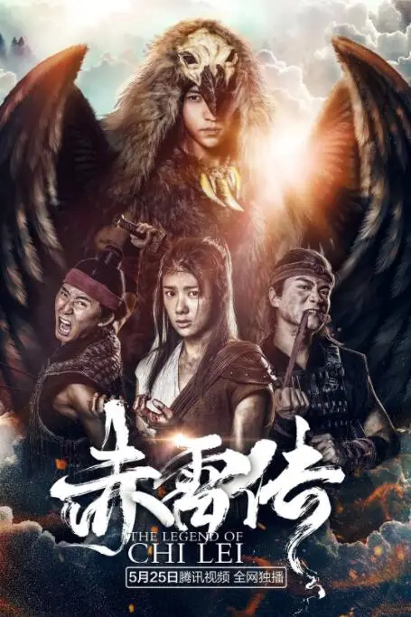 《封魔纪之赤雷传》封面