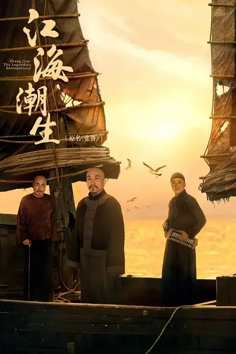 《江海潮生》封面