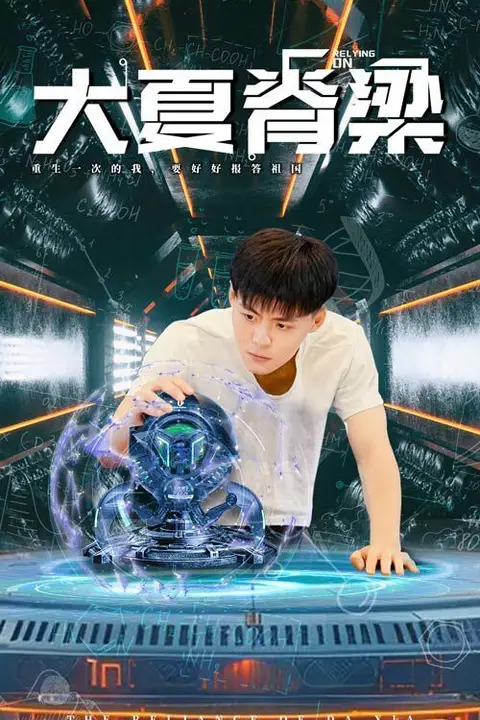 《大夏脊梁》封面