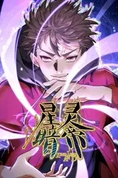 《星灵暗帝》封面