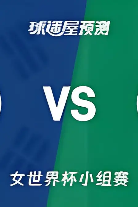 《2026FIBA女篮世界杯小组赛B组全场回放：韩国vs尼日利亚》封面