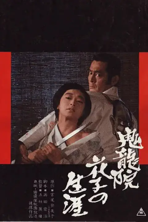 《鬼龙院花子的一生 完整版》封面