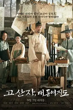 《古山子：大东舆地图》封面