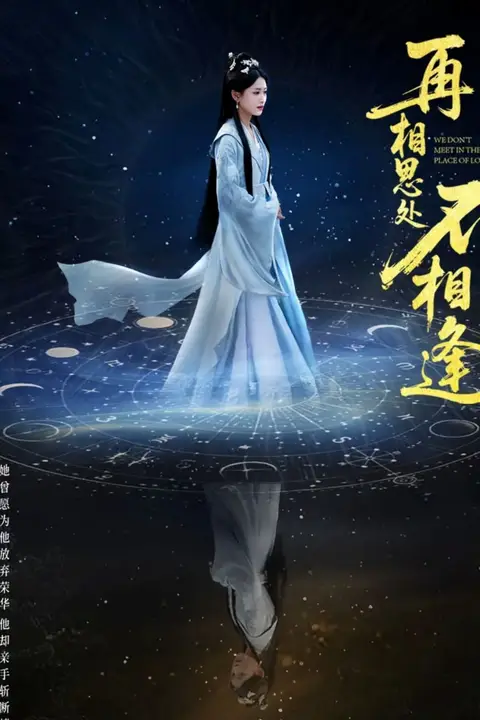 《再相思处不相逢》封面
