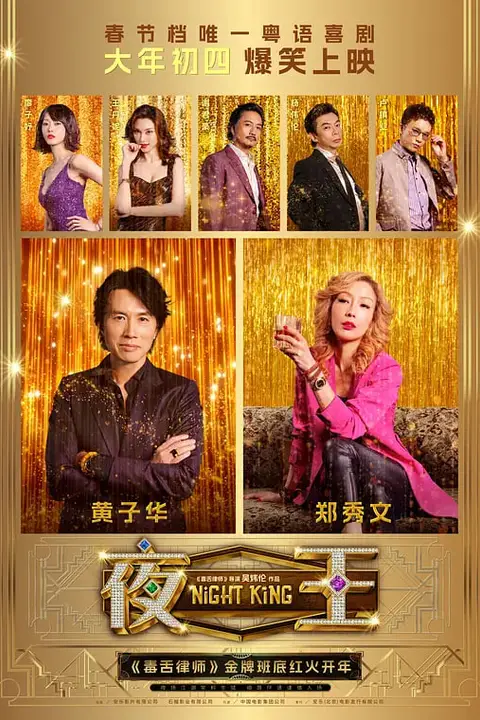 《夜王 2026》封面