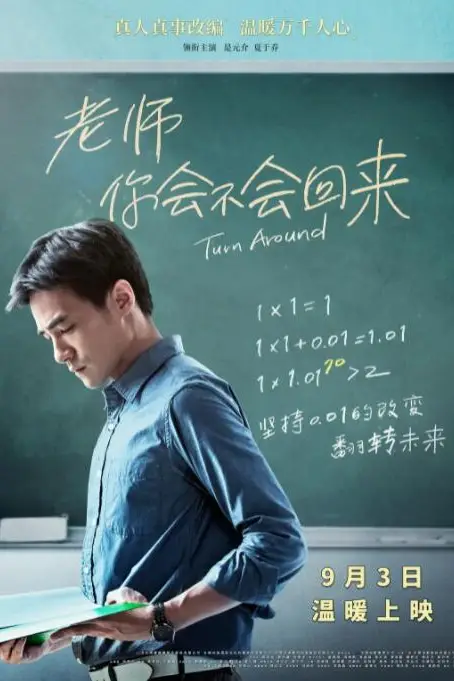 《老师,你会不会回来》封面