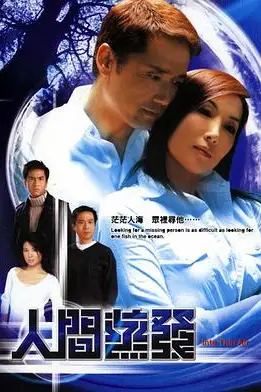 《人间蒸发》封面