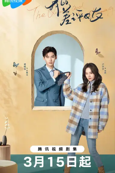 《我的差评女友》封面