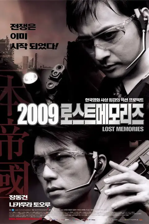 《2009迷失的记忆》封面