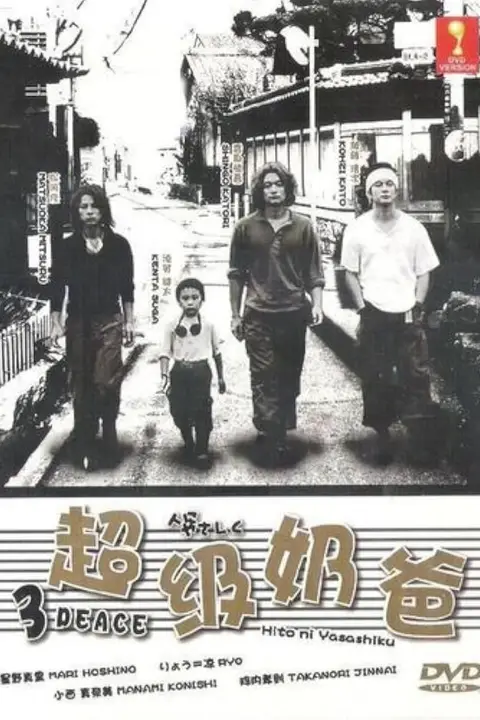 《超级奶爸》封面