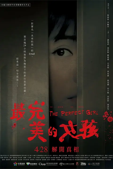 《最完美的女孩》封面