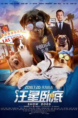 《汪星卧底(国语版)》封面