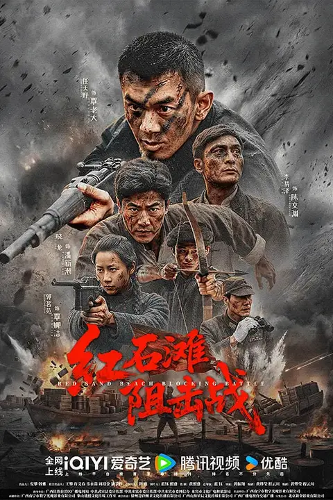 《红石滩阻击战》封面