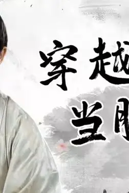 《穿越古代当股神》封面