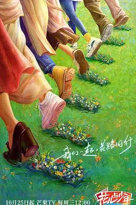 《花儿与少年·丝路季》封面