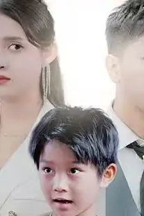 《萌宝助攻：笨蛋老爸快追妻》封面