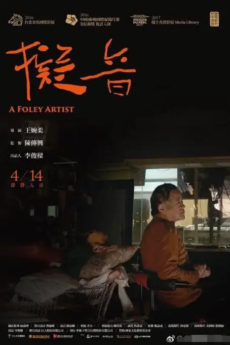 《拟音》封面