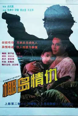 《椰岛情仇》封面